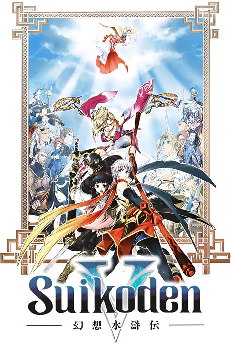 SUIKODEN 5 (2006) .